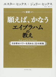 エイブラハム　願えば、叶う